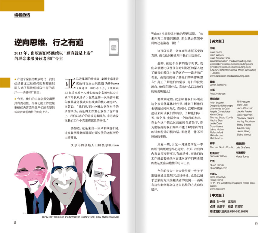 2013世界杂志媒体创新报告