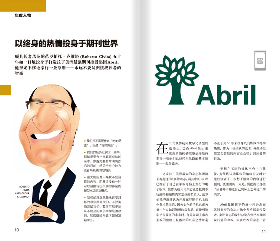 2013世界杂志媒体创新报告