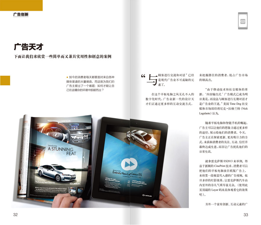 2013世界杂志媒体创新报告