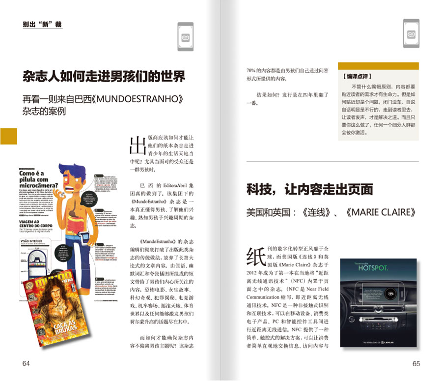 2013世界杂志媒体创新报告