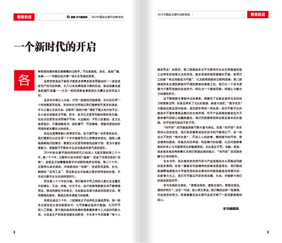 2014中国杂志媒体创新报告