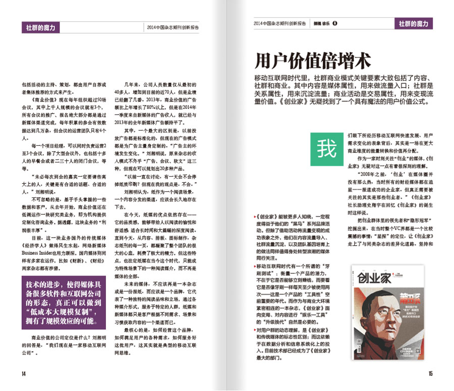 2014中国杂志媒体创新报告
