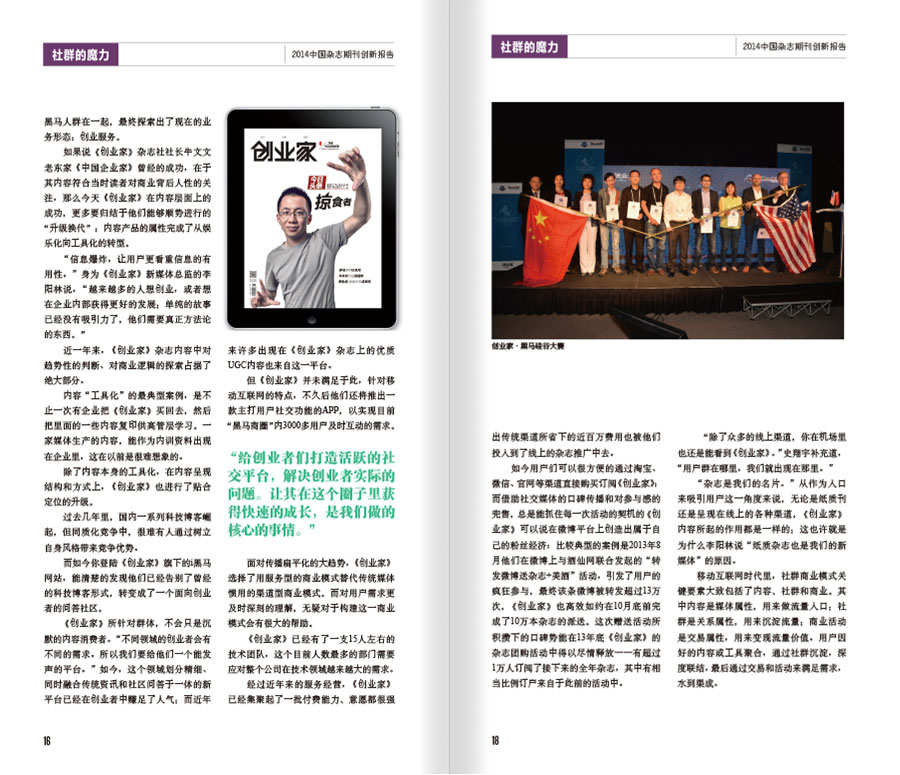 2014中国杂志媒体创新报告