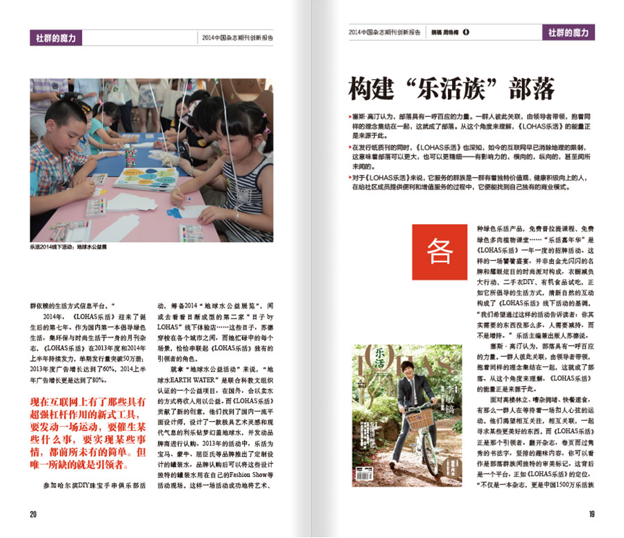 2014中国杂志媒体创新报告