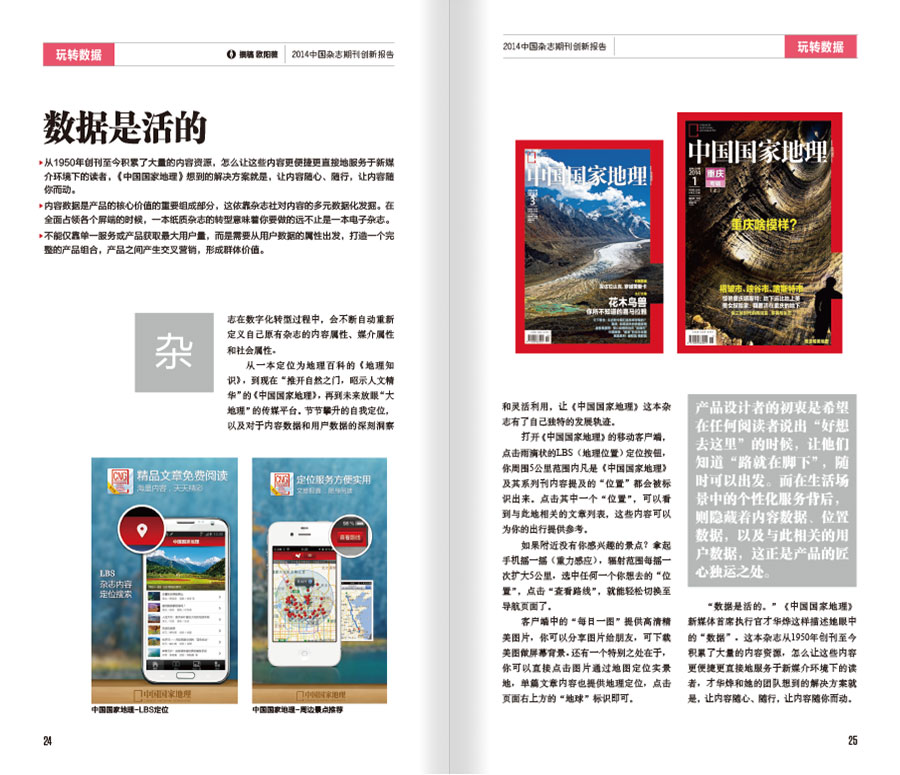 2014中国杂志媒体创新报告