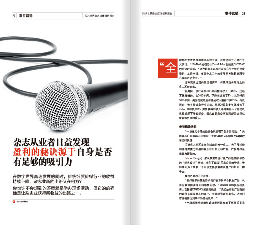 2014世界杂志媒体创新报告