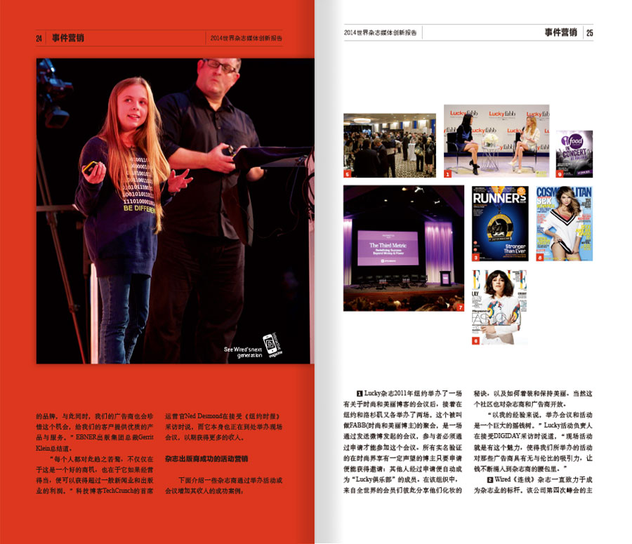 2014世界杂志媒体创新报告