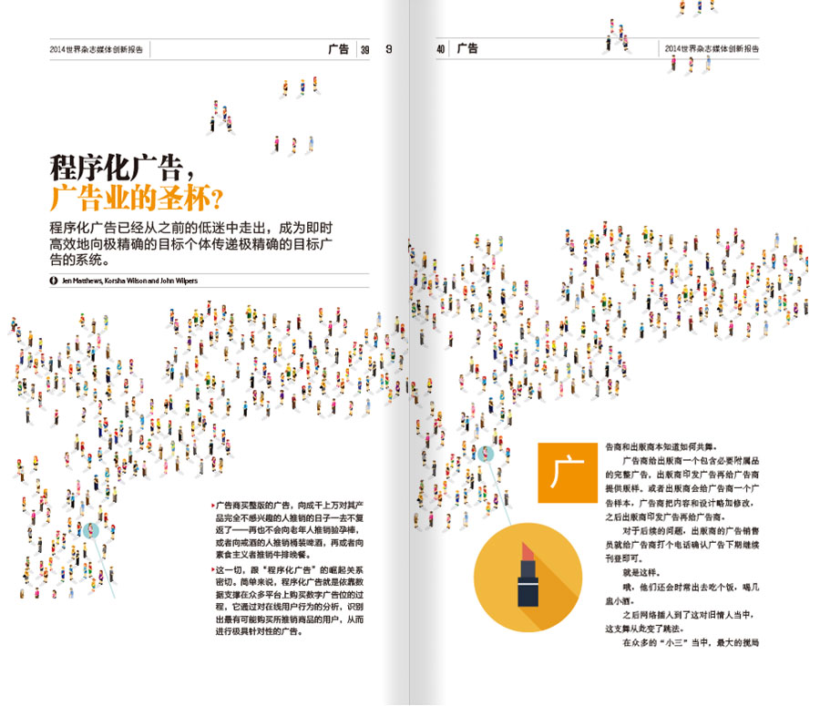 2014世界杂志媒体创新报告
