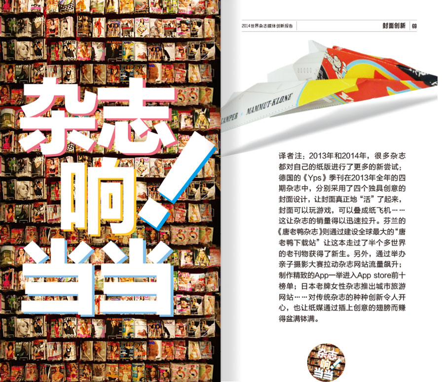 2014世界杂志媒体创新报告