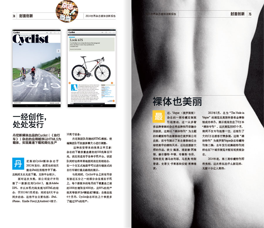 2014世界杂志媒体创新报告