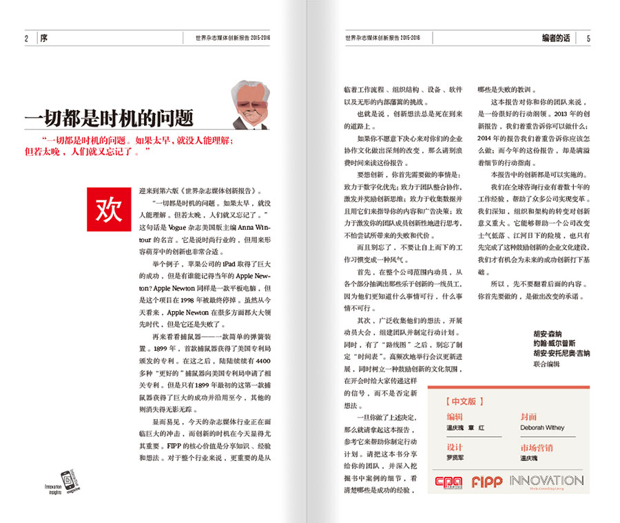 2015世界杂志媒体创新报告