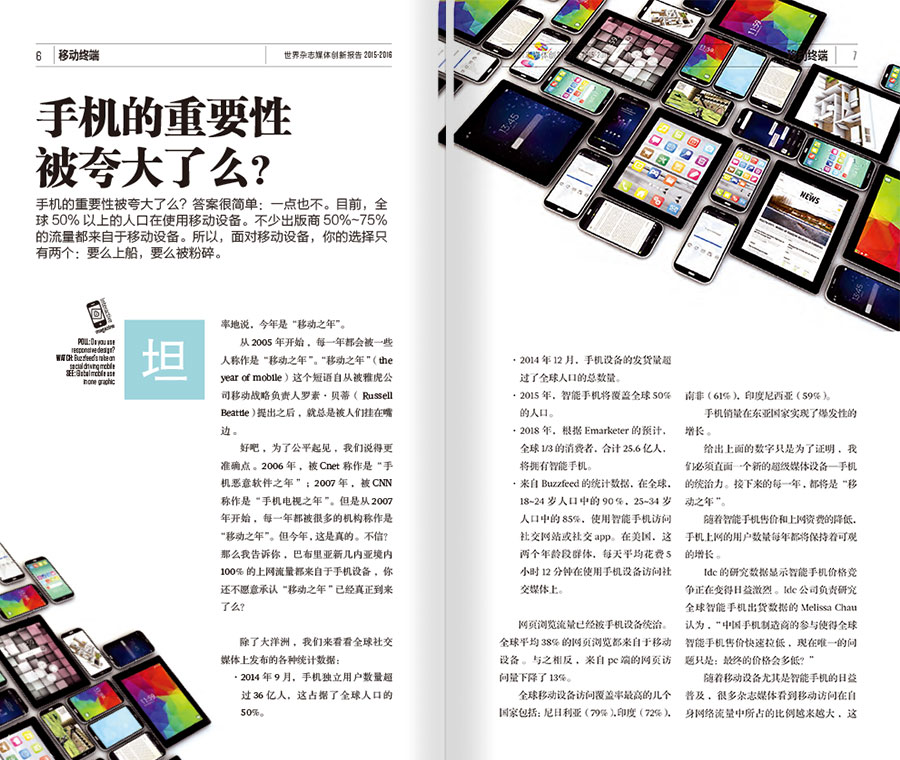 2015世界杂志媒体创新报告