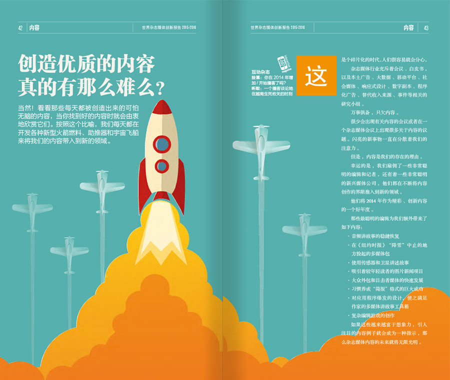 2015世界杂志媒体创新报告
