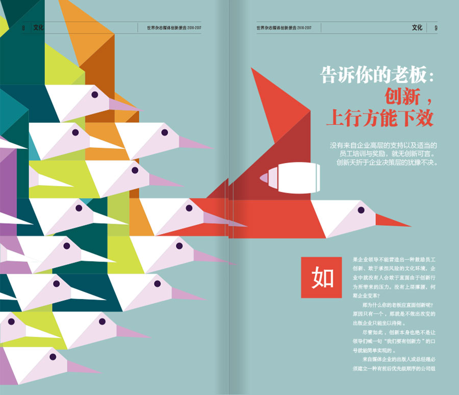 2016-2017世界杂志媒体创新报告