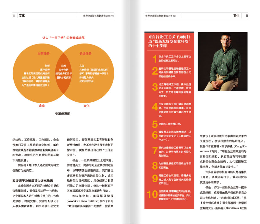 2016-2017世界杂志媒体创新报告