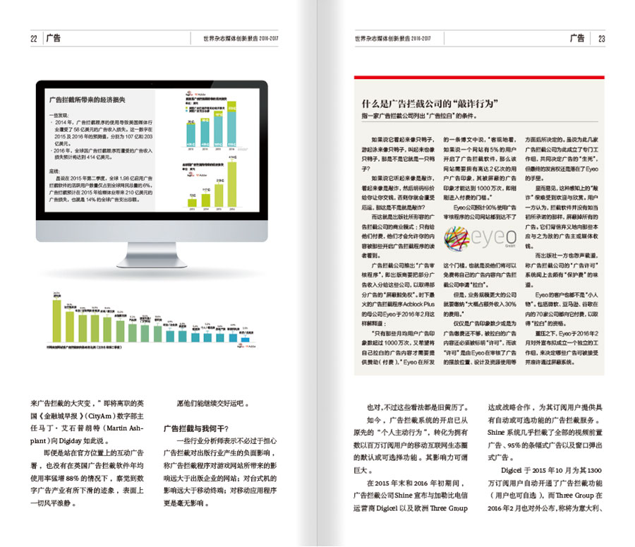 2016-2017世界杂志媒体创新报告