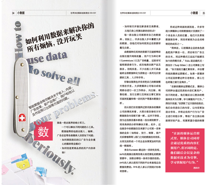 2016-2017世界杂志媒体创新报告