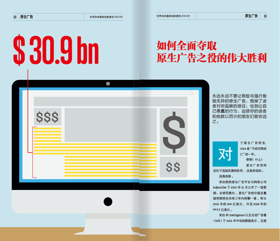 2016-2017世界杂志媒体创新报告