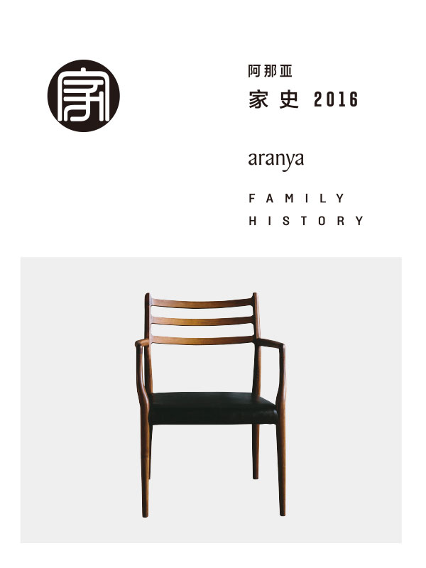 阿那亚家史2016杂志内刊设计案例