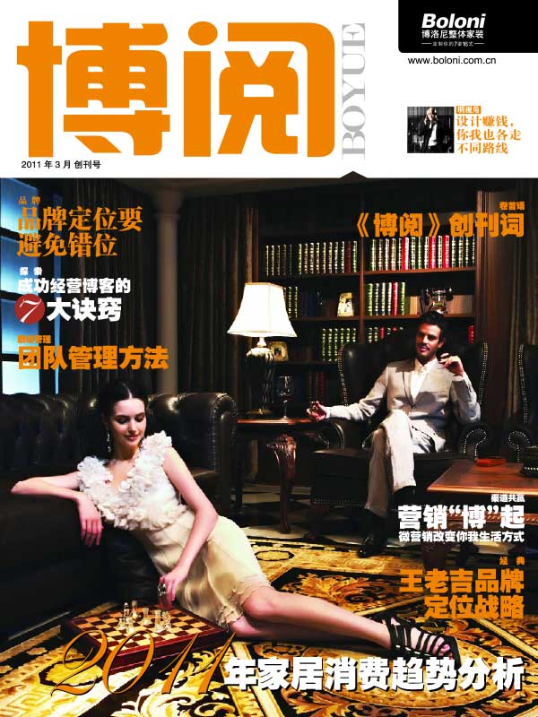 《博阅》杂志内刊设计案例