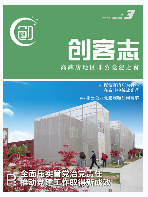 《创客志》杂志内刊设计案例