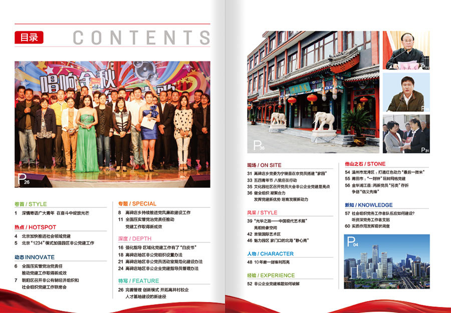 《创客志》杂志内刊设计案例