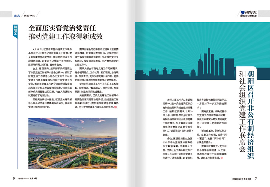 《创客志》杂志内刊设计案例