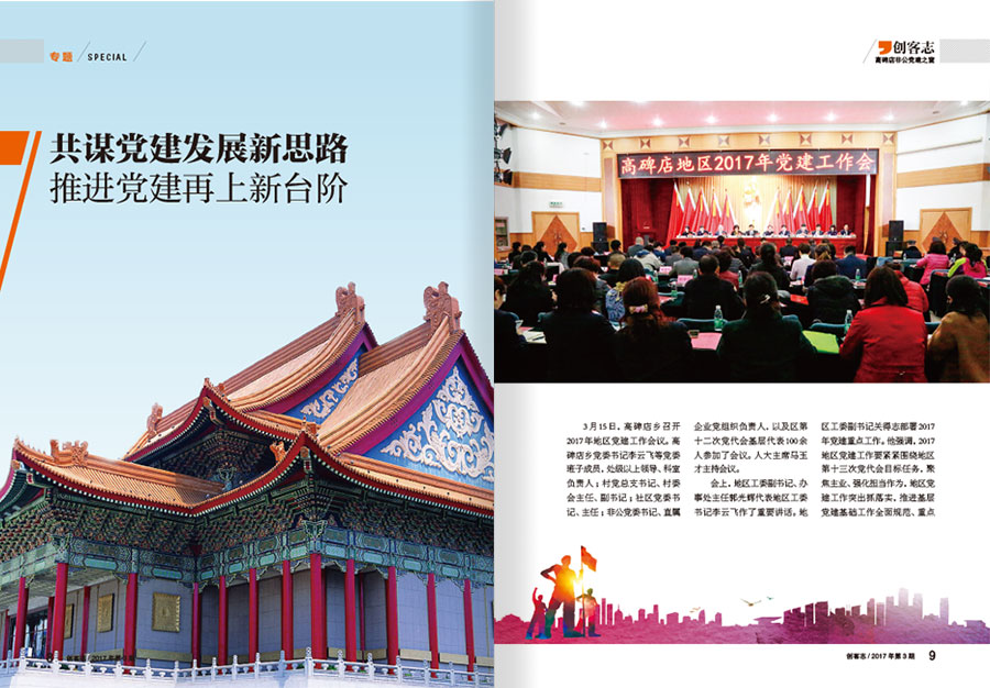 《创客志》杂志内刊设计案例