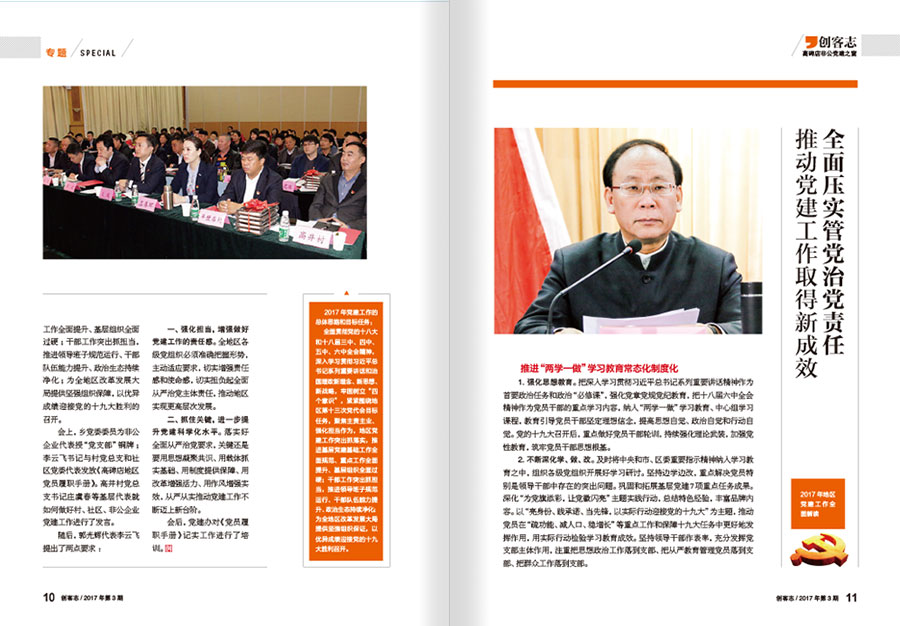 《创客志》杂志内刊设计案例