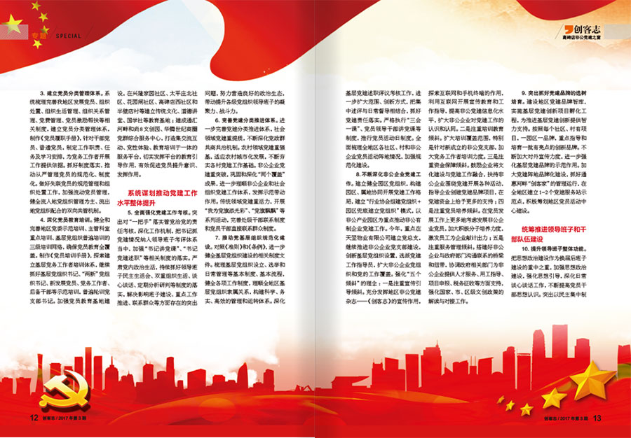 《创客志》杂志内刊设计案例