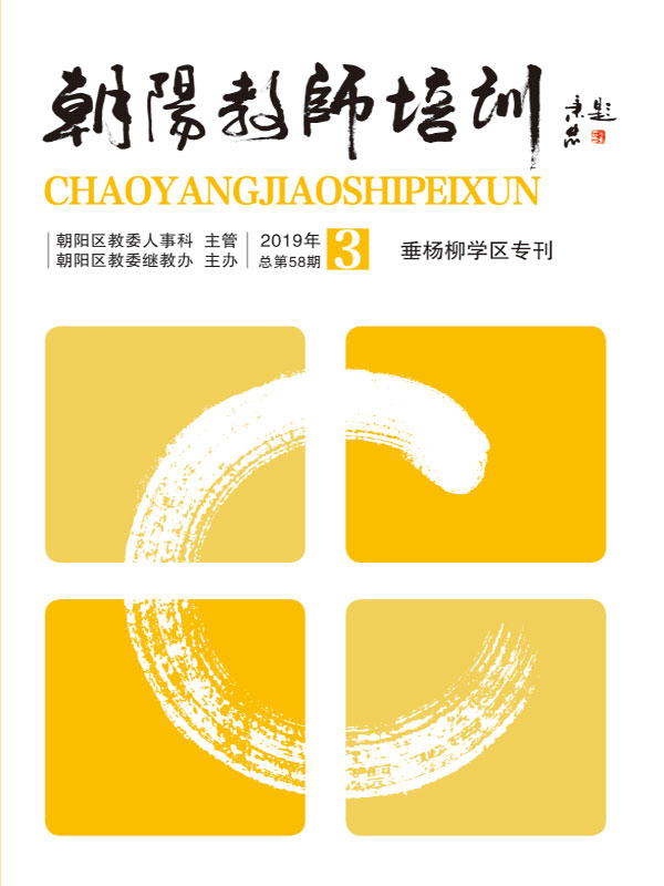 《朝阳教师培训》杂志内刊设计案例