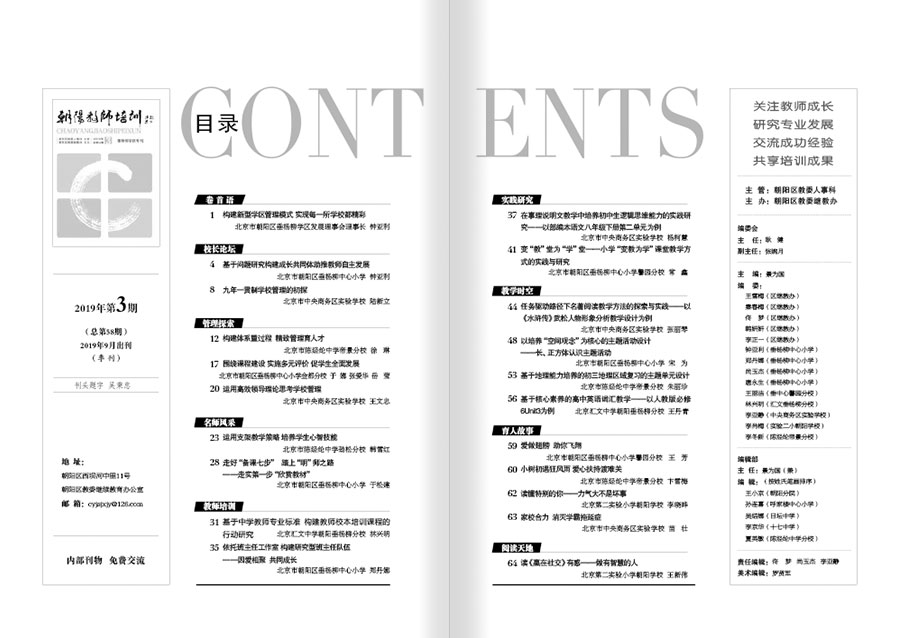 《朝阳教师培训》杂志内刊设计案例