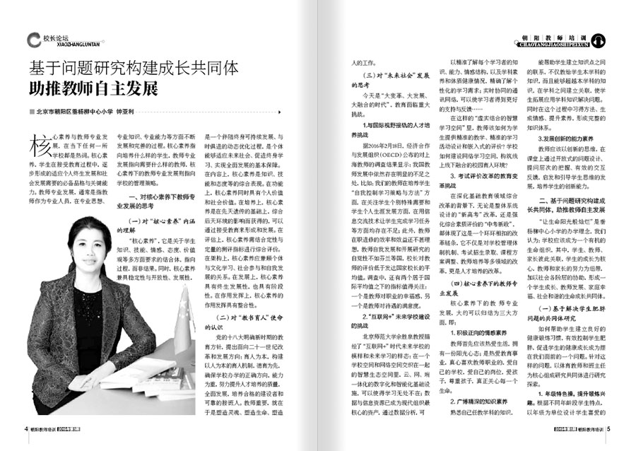 《朝阳教师培训》杂志内刊设计案例