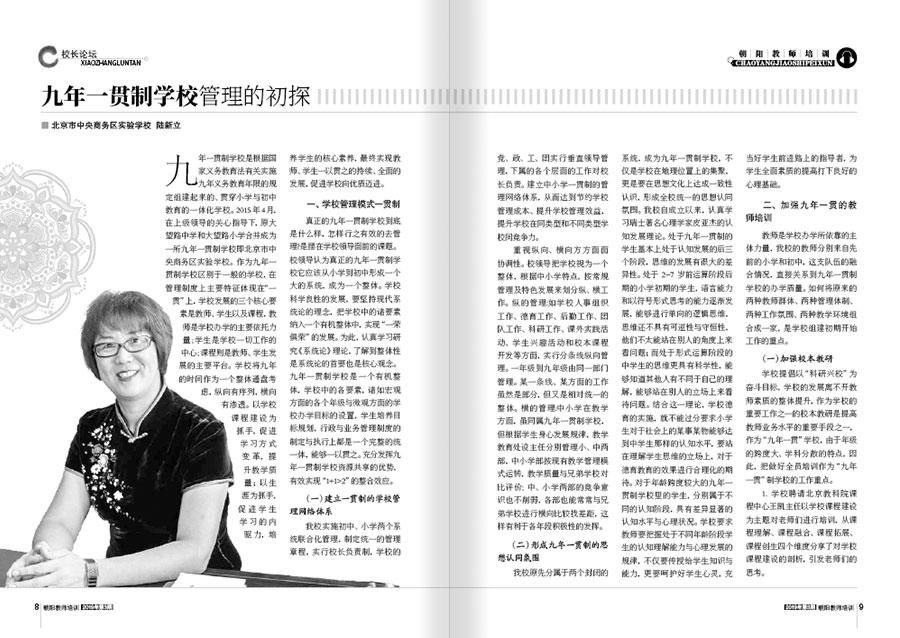 《朝阳教师培训》杂志内刊设计案例