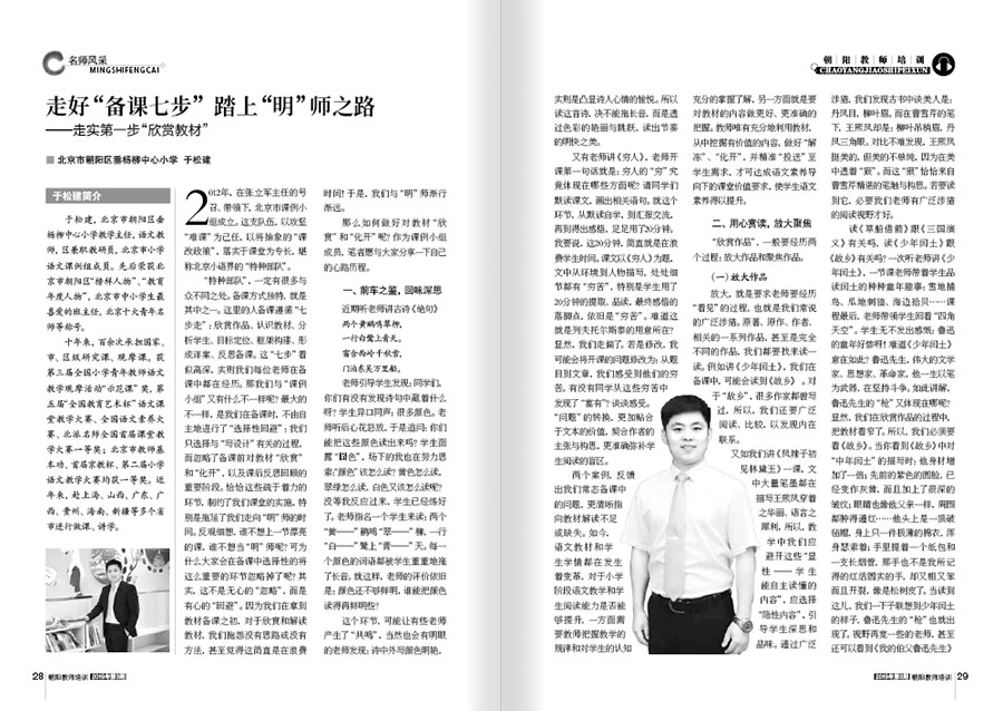 《朝阳教师培训》杂志内刊设计案例