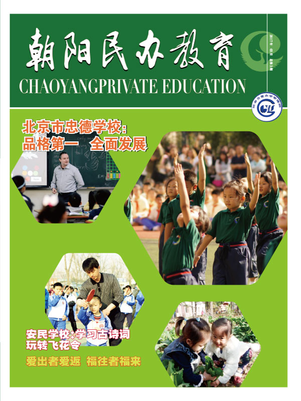 《朝阳民办教育》杂志内刊设计案例