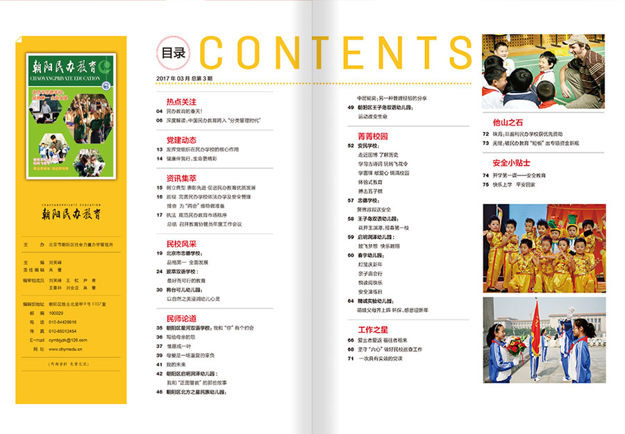 《朝阳民办教育》杂志内刊设计案例