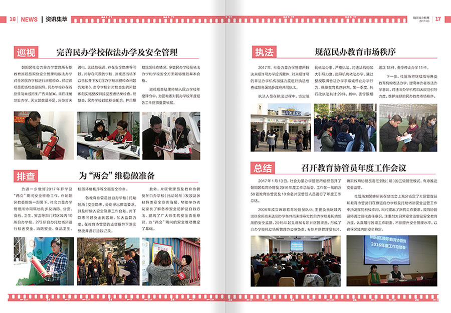 《朝阳民办教育》杂志内刊设计案例
