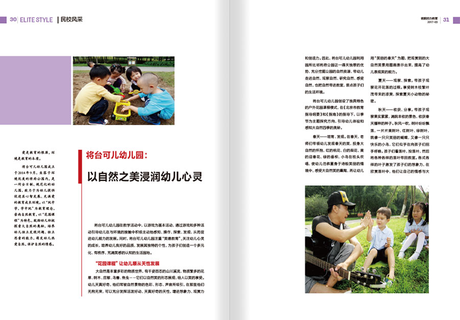 《朝阳民办教育》杂志内刊设计案例