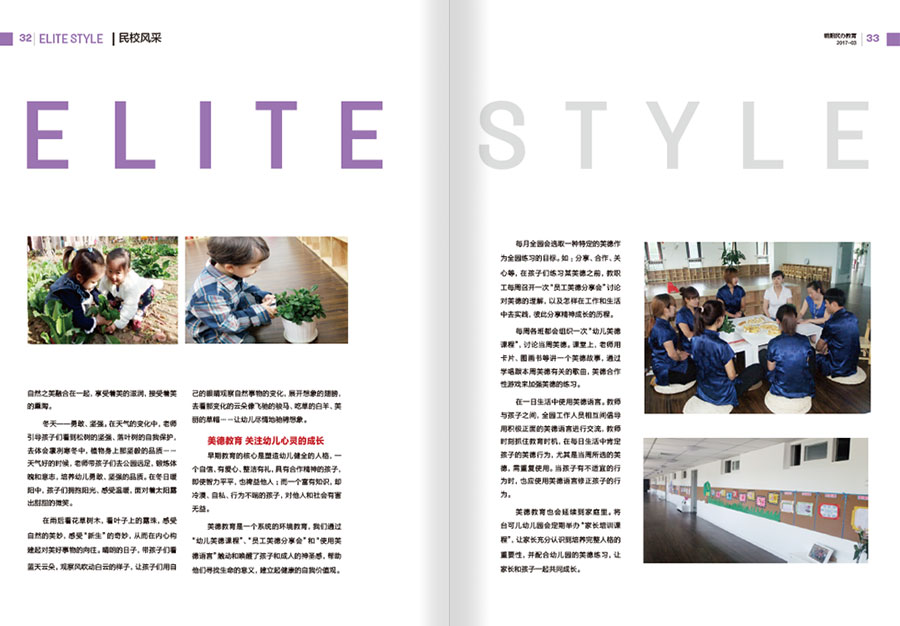 《朝阳民办教育》杂志内刊设计案例