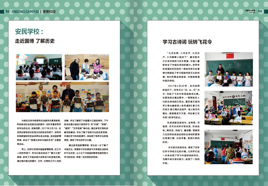 《朝阳民办教育》杂志内刊设计案例