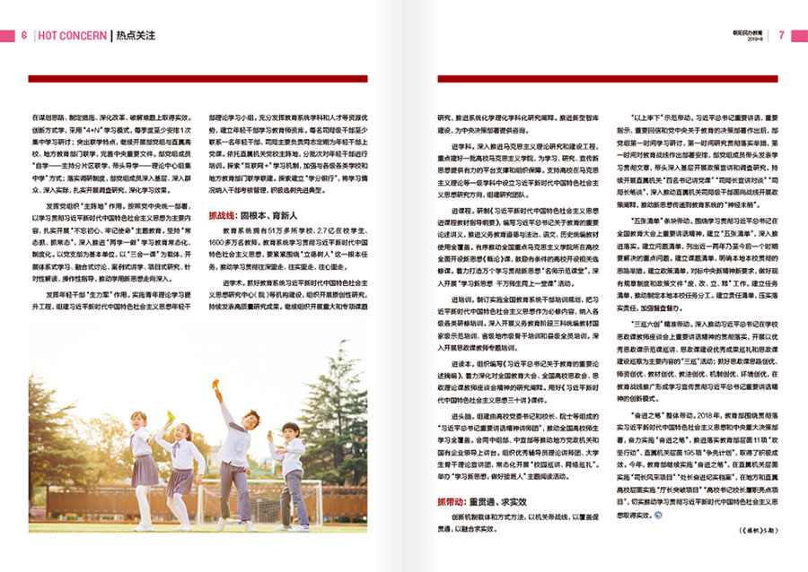 《朝阳民办教育》2杂志内刊设计案例