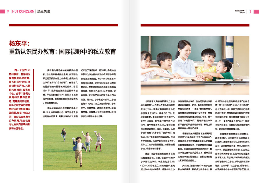 《朝阳民办教育》2杂志内刊设计案例