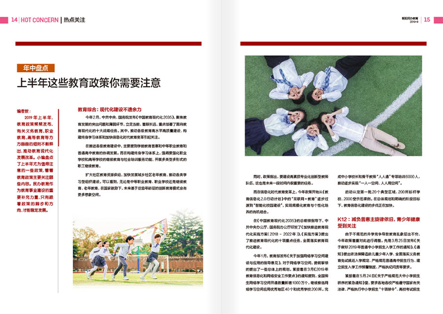 《朝阳民办教育》2杂志内刊设计案例