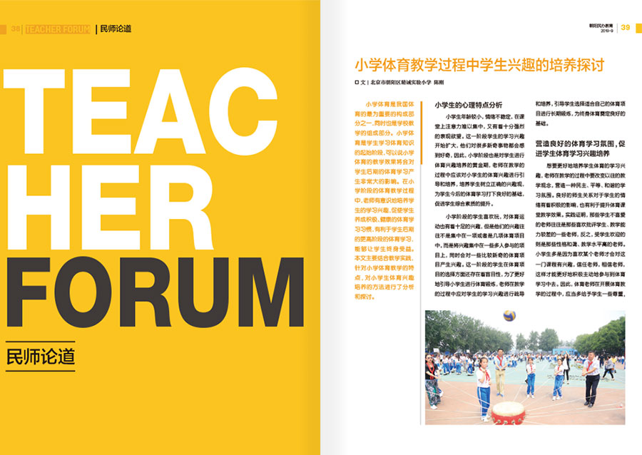 《朝阳民办教育》2杂志内刊设计案例