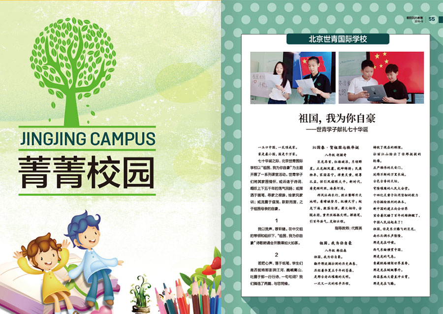 《朝阳民办教育》2杂志内刊设计案例