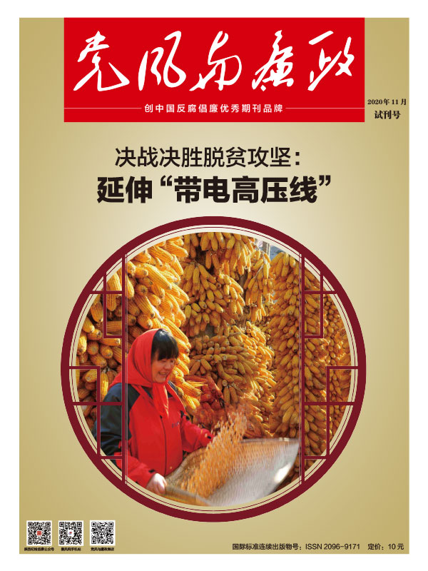 《党风与廉政》杂志内刊设计案例