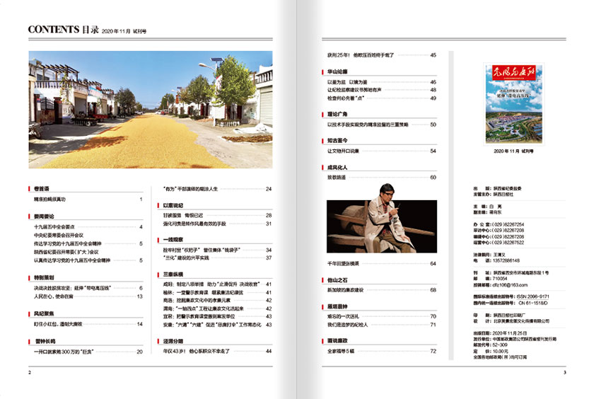 《党风与廉政》杂志内刊设计案例