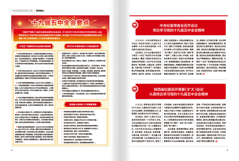 《党风与廉政》杂志内刊设计案例