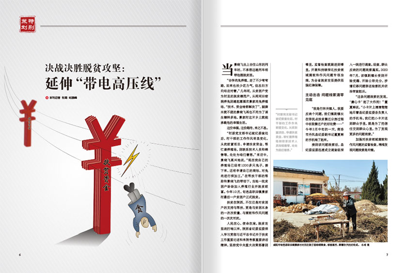 《党风与廉政》杂志内刊设计案例